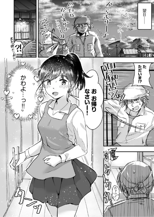 つぼみちゃんのおてつだい〜田舎少女とないしょエッチ〜（単話）[作]えんがわ同盟/〈エロ漫画〉 試し読みサンプル 6ページ目