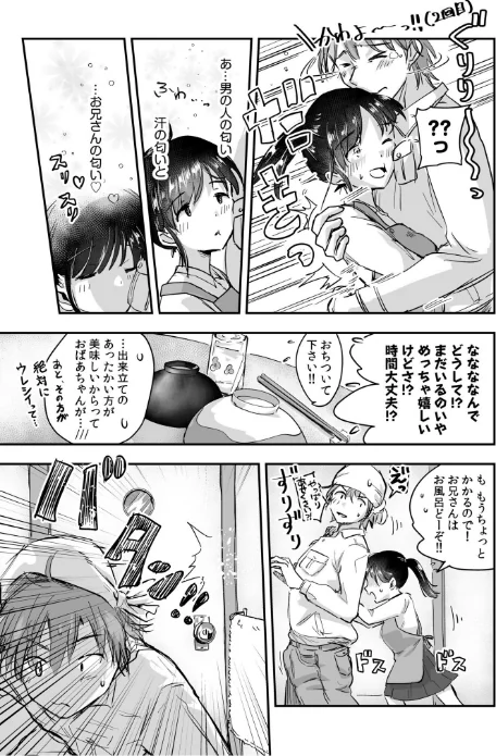 つぼみちゃんのおてつだい〜田舎少女とないしょエッチ〜（単話）[作]えんがわ同盟/〈エロ漫画〉 試し読みサンプル 7ページ目