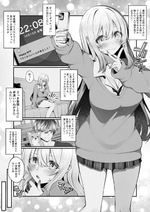 ギャルの格好をしただけなのに（単話）[作]すめ/〈エロ漫画〉 試し読みサンプル 3ページ目