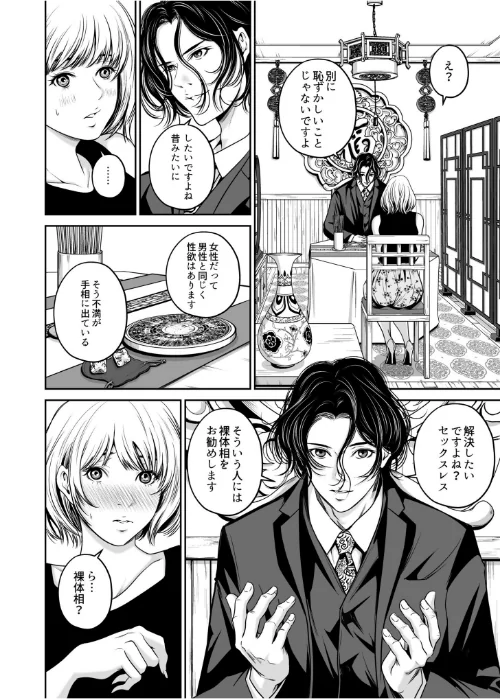【超ボリューム全集】復讐につき、お前の嫁を抱く… なせばセレクション 【デジタル特装版】[作]なせば/〈エロ漫画〉 試し読みサンプル 12ページ目