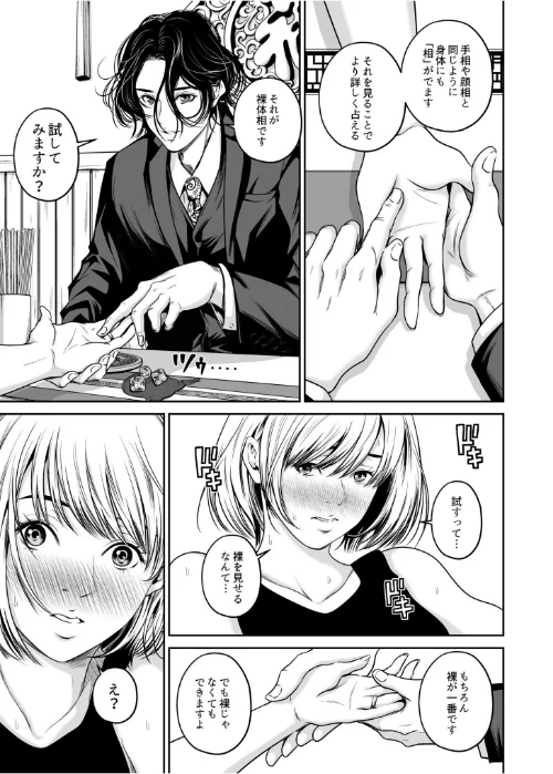 【超ボリューム全集】復讐につき、お前の嫁を抱く… なせばセレクション 【デジタル特装版】[作]なせば/〈エロ漫画〉 試し読みサンプル 13ページ目