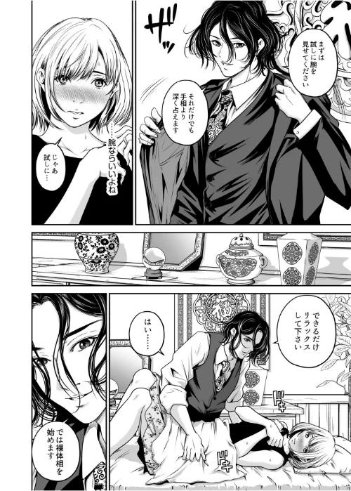 【超ボリューム全集】復讐につき、お前の嫁を抱く… なせばセレクション 【デジタル特装版】[作]なせば/〈エロ漫画〉 試し読みサンプル 14ページ目