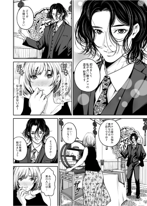 【超ボリューム全集】復讐につき、お前の嫁を抱く… なせばセレクション 【デジタル特装版】[作]なせば/〈エロ漫画〉 試し読みサンプル 10ページ目