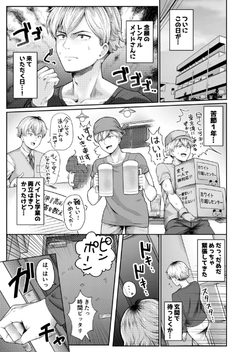 全部教えてくれるレンタルメイドの真冬さん（単話）[作]鶴宮みみ/〈エロ漫画〉 試し読みサンプル 3ページ目