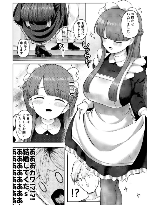全部教えてくれるレンタルメイドの真冬さん（単話）[作]鶴宮みみ/〈エロ漫画〉 試し読みサンプル 4ページ目