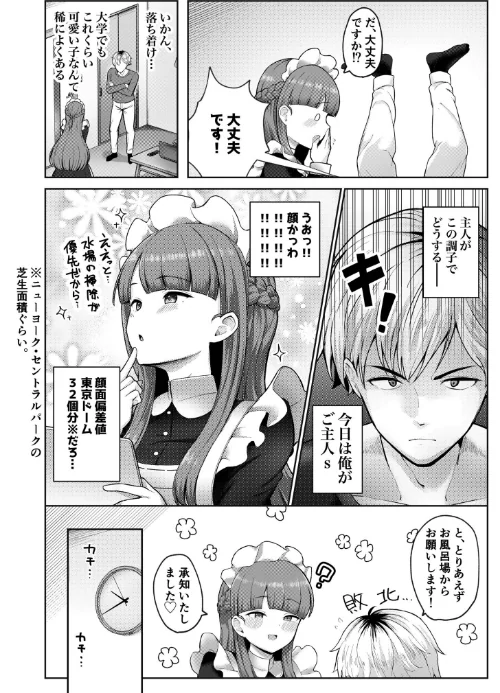 全部教えてくれるレンタルメイドの真冬さん（単話）[作]鶴宮みみ/〈エロ漫画〉 試し読みサンプル 6ページ目