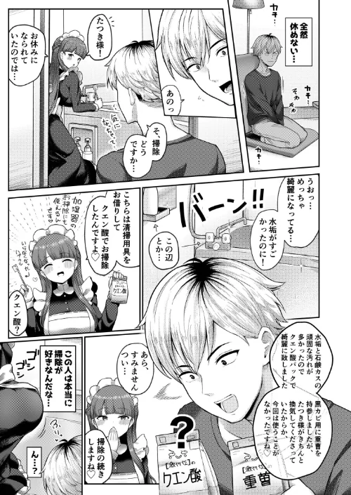 全部教えてくれるレンタルメイドの真冬さん（単話）[作]鶴宮みみ/〈エロ漫画〉 試し読みサンプル 7ページ目