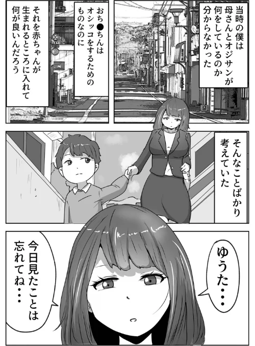 僕の目の前で母さんが 〜自宅占拠・無限種付け〜（単話）[作]リゾマン漫画工房/〈エロ漫画〉 試し読みサンプル 5ページ目