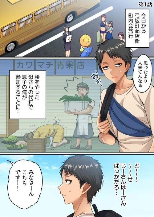 町内会のスケベなお姉さんたちが温泉旅行で俺のチ●ポに群がる話《電子単行本》[作]いたうみきたか/〈エロ漫画〉 試し読みサンプル 3ページ目