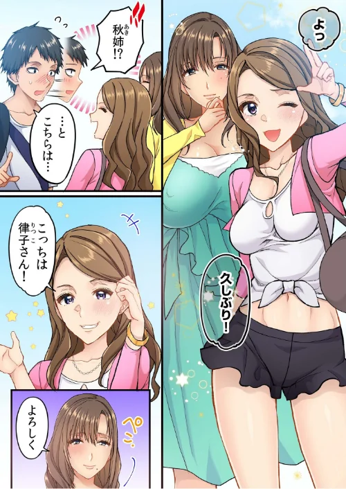 町内会のスケベなお姉さんたちが温泉旅行で俺のチ●ポに群がる話《電子単行本》[作]いたうみきたか/〈エロ漫画〉 試し読みサンプル 5ページ目
