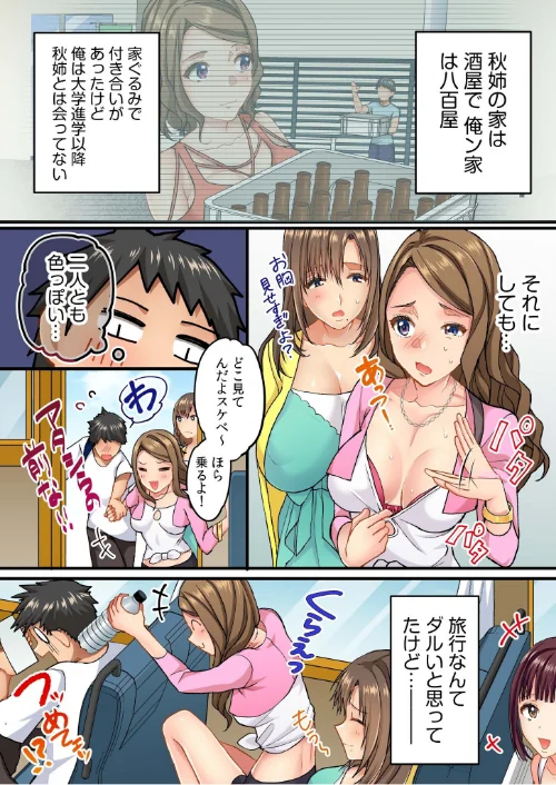 町内会のスケベなお姉さんたちが温泉旅行で俺のチ●ポに群がる話《電子単行本》[作]いたうみきたか/〈エロ漫画〉 試し読みサンプル 6ページ目