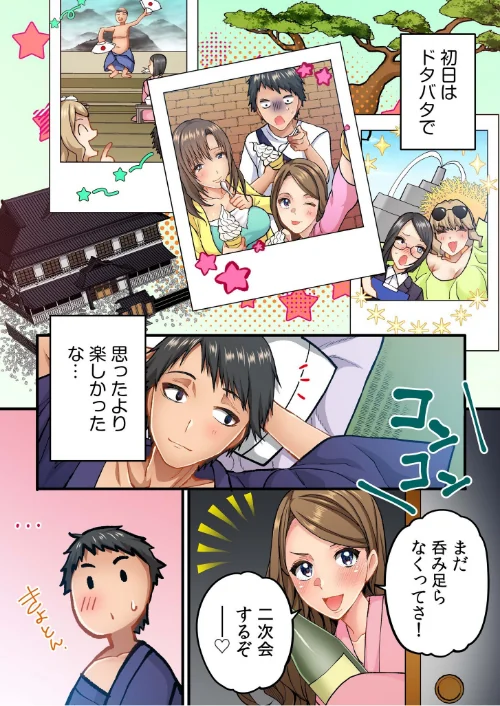 町内会のスケベなお姉さんたちが温泉旅行で俺のチ●ポに群がる話《電子単行本》[作]いたうみきたか/〈エロ漫画〉 試し読みサンプル 7ページ目