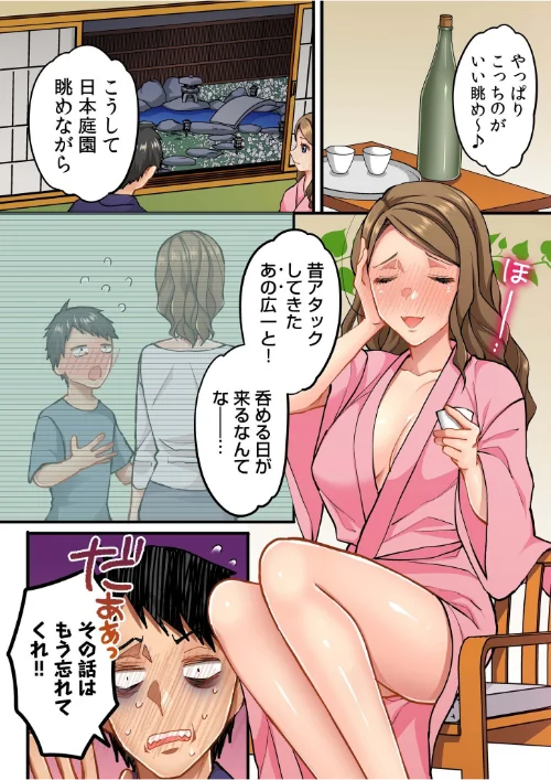 町内会のスケベなお姉さんたちが温泉旅行で俺のチ●ポに群がる話《電子単行本》[作]いたうみきたか/〈エロ漫画〉 試し読みサンプル 8ページ目