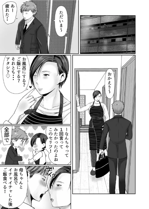 独り暮らしの息子に迫られて…（単話）[作]ぽぽっと電機1号店/〈エロ漫画〉 試し読みサンプル 3ページ目