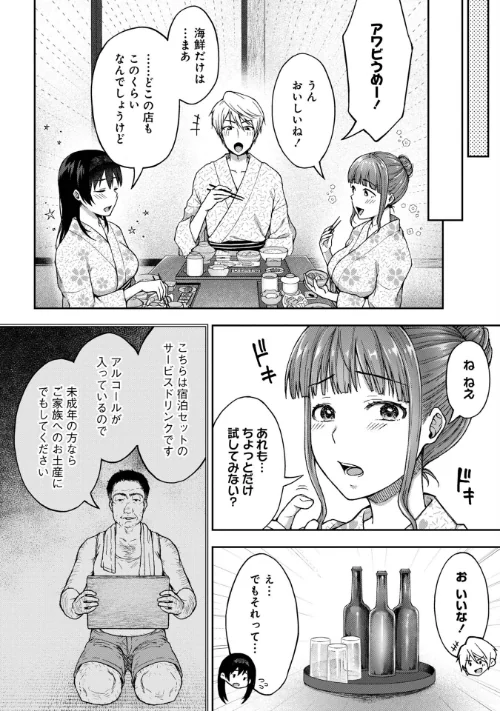 寝取り旅館 〜ドクズおじさんのネトネトしつこい美少女凌●〜【合本版】[作]大角やぎ 桐野いつき/〈エロ漫画〉 試し読みサンプル 12ページ目