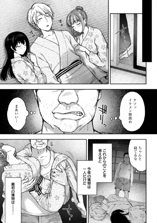寝取り旅館 〜ドクズおじさんのネトネトしつこい美少女凌●〜【合本版】[作]大角やぎ 桐野いつき/〈エロ漫画〉 試し読みサンプル 15ページ目