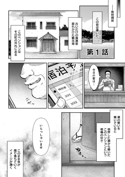 寝取り旅館 〜ドクズおじさんのネトネトしつこい美少女凌●〜【合本版】[作]大角やぎ 桐野いつき/〈エロ漫画〉 試し読みサンプル 6ページ目