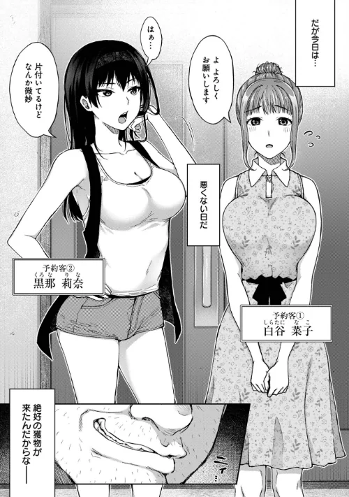 寝取り旅館 〜ドクズおじさんのネトネトしつこい美少女凌●〜【合本版】[作]大角やぎ 桐野いつき/〈エロ漫画〉 試し読みサンプル 7ページ目