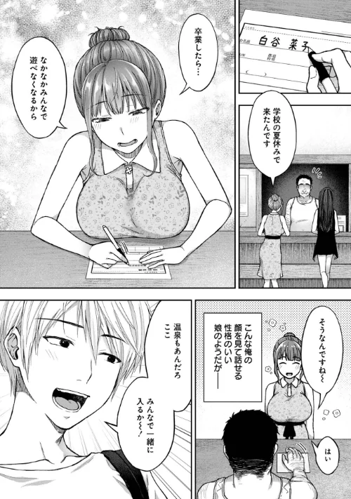 寝取り旅館 〜ドクズおじさんのネトネトしつこい美少女凌●〜【合本版】[作]大角やぎ 桐野いつき/〈エロ漫画〉 試し読みサンプル 8ページ目