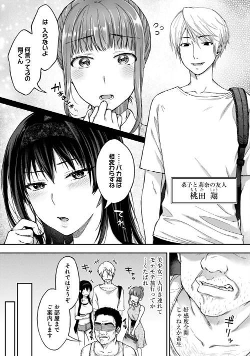 寝取り旅館 〜ドクズおじさんのネトネトしつこい美少女凌●〜【合本版】[作]大角やぎ 桐野いつき/〈エロ漫画〉 試し読みサンプル 9ページ目