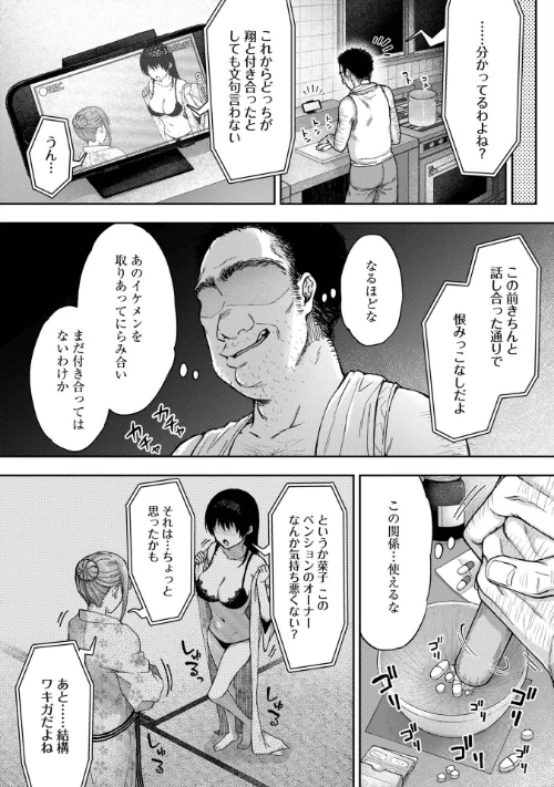 寝取り旅館 〜ドクズおじさんのネトネトしつこい美少女凌●〜【合本版】[作]大角やぎ 桐野いつき/〈エロ漫画〉 試し読みサンプル 10ページ目