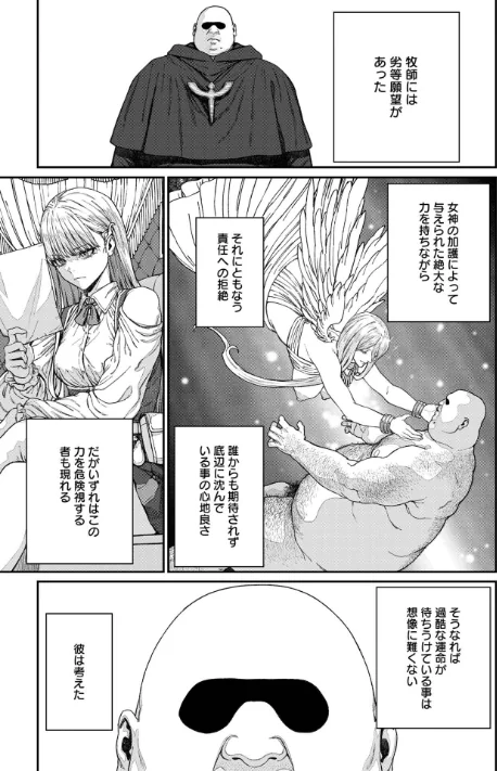 ユニークジョブ【種付けおじさん】を獲得しました【合本版】[作]サブアカ pastime774/〈エロ漫画〉 試し読みサンプル 5ページ目