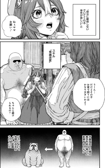 ユニークジョブ【種付けおじさん】を獲得しました【合本版】[作]サブアカ pastime774/〈エロ漫画〉 試し読みサンプル 6ページ目