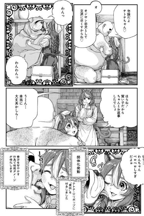 ユニークジョブ【種付けおじさん】を獲得しました【合本版】[作]サブアカ pastime774/〈エロ漫画〉 試し読みサンプル 8ページ目