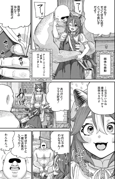 ユニークジョブ【種付けおじさん】を獲得しました【合本版】[作]サブアカ pastime774/〈エロ漫画〉 試し読みサンプル 9ページ目