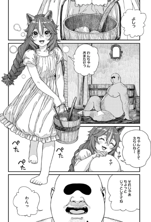 ユニークジョブ【種付けおじさん】を獲得しました【合本版】[作]サブアカ pastime774/〈エロ漫画〉 試し読みサンプル 10ページ目