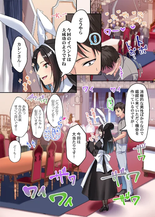 泡姫たちのハメ初め〜ピュア男しかいない世界で、俺だけドスケベ無双〜（単話）[作]くまっこ/〈エロ漫画〉 試し読みサンプル 5ページ目
