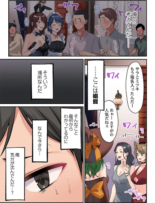 泡姫たちのハメ初め〜ピュア男しかいない世界で、俺だけドスケベ無双〜（単話）[作]くまっこ/〈エロ漫画〉 試し読みサンプル 7ページ目