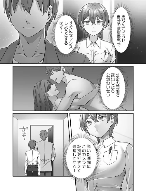 悪いことほどキモチいい。〜女刑事、市民の前でイキ狂う【FANZA限定特典付き】[作]椎奈しな/〈エロ漫画〉 試し読みサンプル 12ページ目