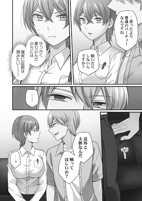 悪いことほどキモチいい。〜女刑事、市民の前でイキ狂う【FANZA限定特典付き】[作]椎奈しな/〈エロ漫画〉 試し読みサンプル 14ページ目