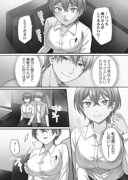 悪いことほどキモチいい。〜女刑事、市民の前でイキ狂う【FANZA限定特典付き】[作]椎奈しな/〈エロ漫画〉 試し読みサンプル 15ページ目