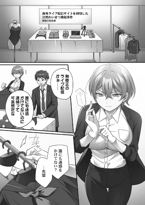 悪いことほどキモチいい。〜女刑事、市民の前でイキ狂う【FANZA限定特典付き】[作]椎奈しな/〈エロ漫画〉 試し読みサンプル 3ページ目
