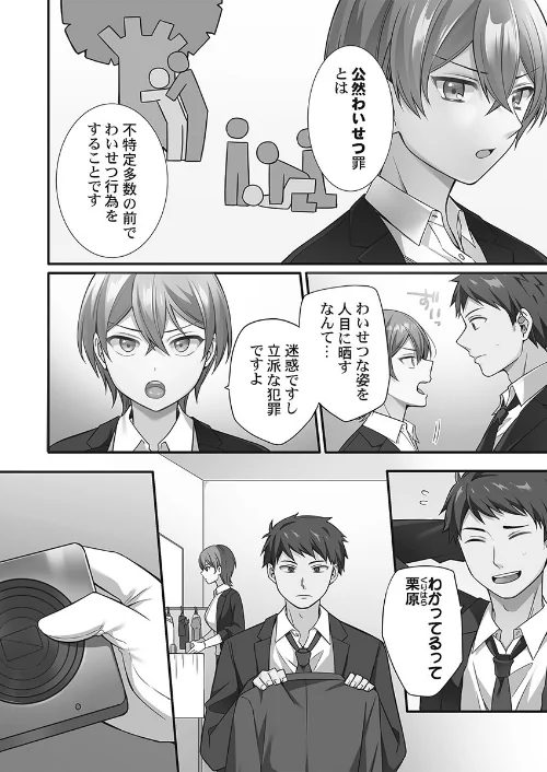 悪いことほどキモチいい。〜女刑事、市民の前でイキ狂う【FANZA限定特典付き】[作]椎奈しな/〈エロ漫画〉 試し読みサンプル 4ページ目