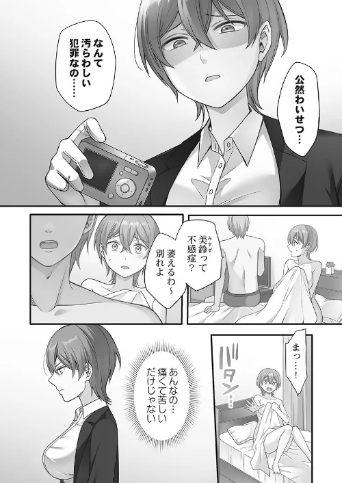 悪いことほどキモチいい。〜女刑事、市民の前でイキ狂う【FANZA限定特典付き】[作]椎奈しな/〈エロ漫画〉 試し読みサンプル 5ページ目