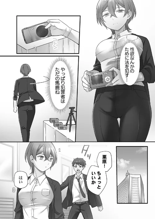 悪いことほどキモチいい。〜女刑事、市民の前でイキ狂う【FANZA限定特典付き】[作]椎奈しな/〈エロ漫画〉 試し読みサンプル 6ページ目