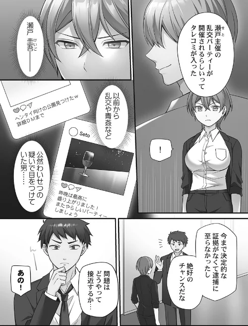 悪いことほどキモチいい。〜女刑事、市民の前でイキ狂う【FANZA限定特典付き】[作]椎奈しな/〈エロ漫画〉 試し読みサンプル 7ページ目
