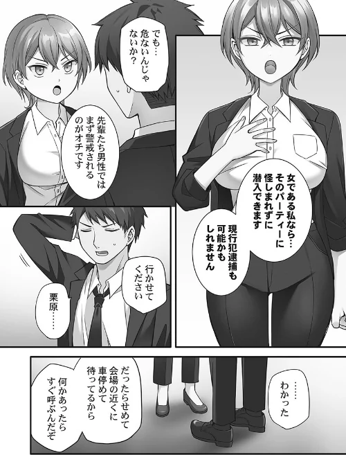 悪いことほどキモチいい。〜女刑事、市民の前でイキ狂う【FANZA限定特典付き】[作]椎奈しな/〈エロ漫画〉 試し読みサンプル 8ページ目