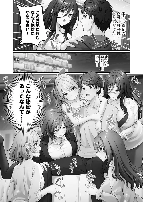 風俗団地へようこそ〜深夜2時からハメまくりハーレム！【FANZA限定特典付き】[作]朱シオ/〈エロ漫画〉 試し読みサンプル 3ページ目