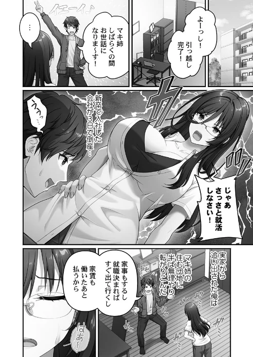 風俗団地へようこそ〜深夜2時からハメまくりハーレム！【単行本版】[作]朱シオ/〈エロ漫画〉 試し読みサンプル 4ページ目