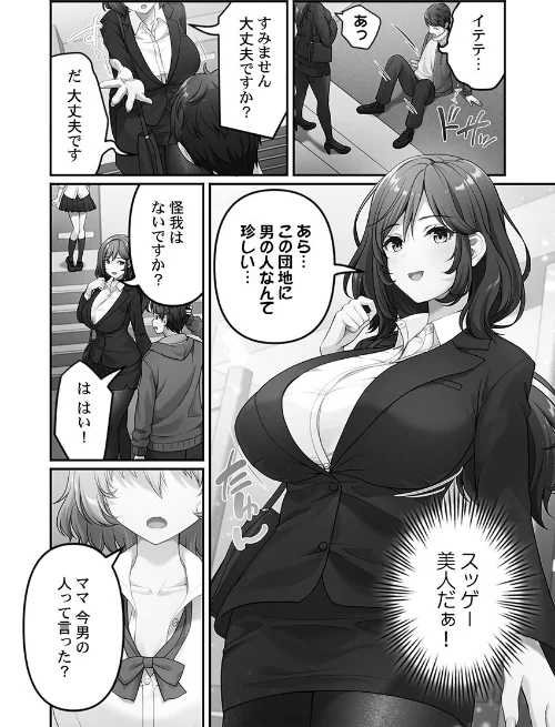風俗団地へようこそ〜深夜2時からハメまくりハーレム！【単行本版】[作]朱シオ/〈エロ漫画〉 試し読みサンプル 6ページ目