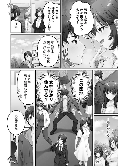 風俗団地へようこそ〜深夜2時からハメまくりハーレム！【単行本版】[作]朱シオ/〈エロ漫画〉 試し読みサンプル 8ページ目