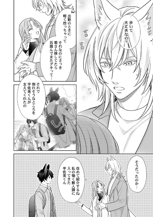 交配休暇〜獣人夫の本気の発情が止まらない【R版】（単話）[作]うな/〈エロ漫画〉 試し読みサンプル 4ページ目