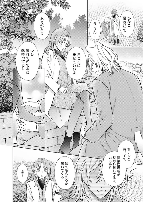 交配休暇〜獣人夫の本気の発情が止まらない【R版】（単話）[作]うな/〈エロ漫画〉 試し読みサンプル 6ページ目