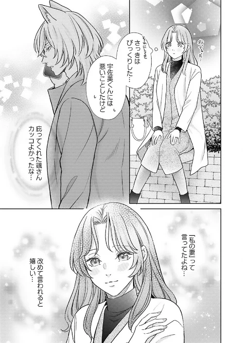 交配休暇〜獣人夫の本気の発情が止まらない【R版】（単話）[作]うな/〈エロ漫画〉 試し読みサンプル 7ページ目