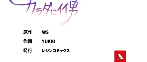 【フルカラー】カラダにイイ男【合本版】[作]WS YUKIO/〈エロ漫画〉 試し読みサンプル 25ページ目