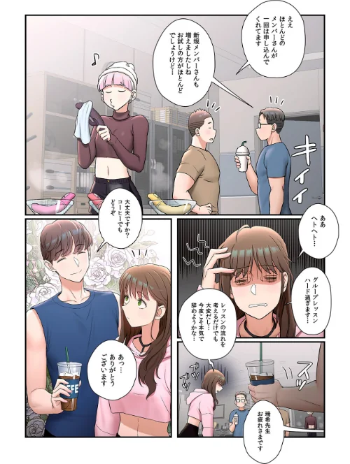 【フルカラー】セクササイズ〜世にもエッチな痩せ方〜[作]崔南鳥/〈エロ漫画〉 試し読みサンプル 6ページ目
